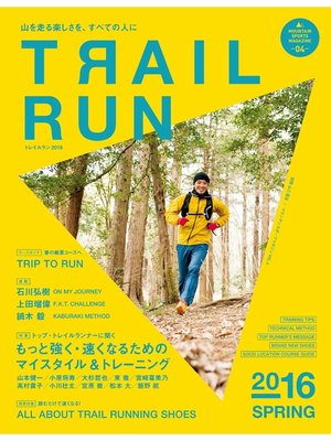 cover image of マウンテンスポーツマガジン: VOL.4　トレイルラン2016 SPRING